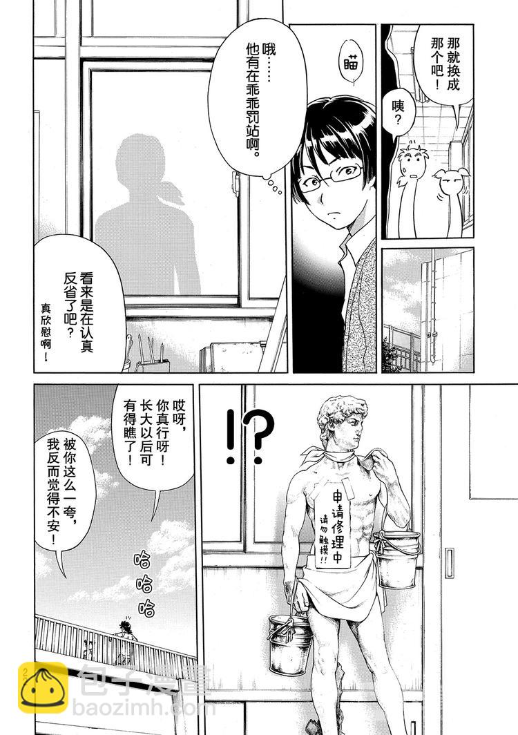 《金田一少年事件簿R》金田一二三绑架杀人事件 第1话 第9页