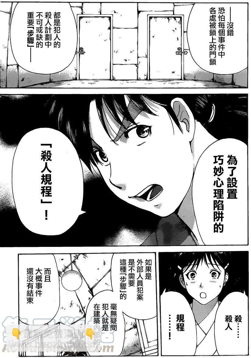 《金田一少年事件簿R》蚁狮穴壕洞杀人事件 第6话 第11页