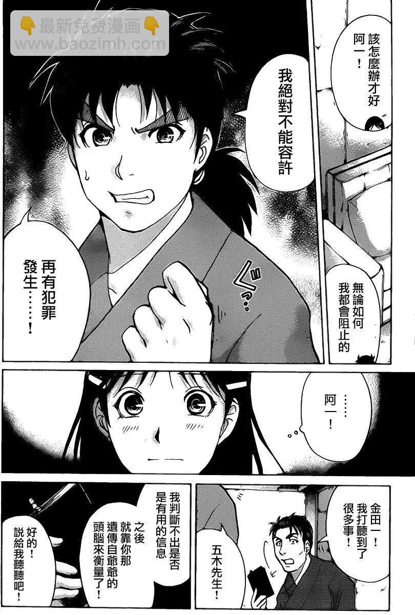 《金田一少年事件簿R》蚁狮穴壕洞杀人事件 第6话 第12页