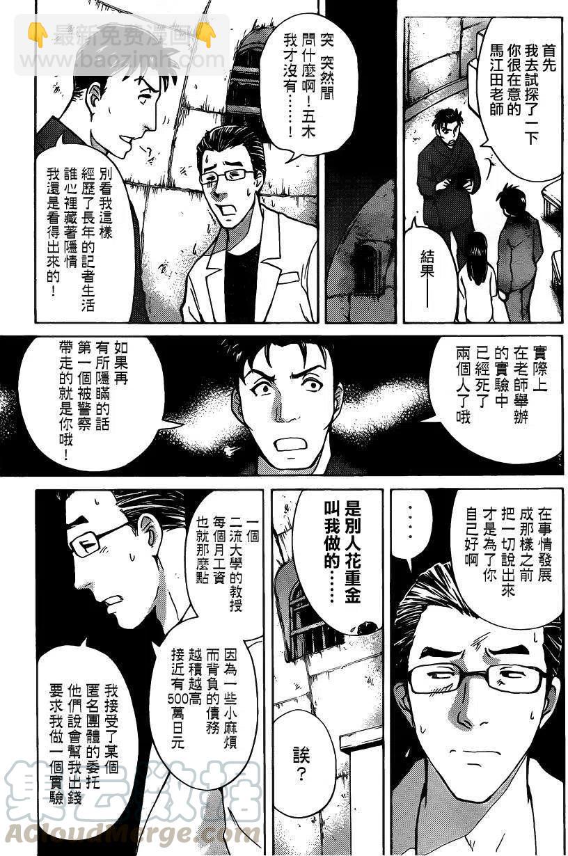 《金田一少年事件簿R》蚁狮穴壕洞杀人事件 第6话 第13页
