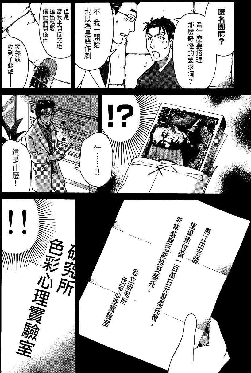《金田一少年事件簿R》蚁狮穴壕洞杀人事件 第6话 第14页