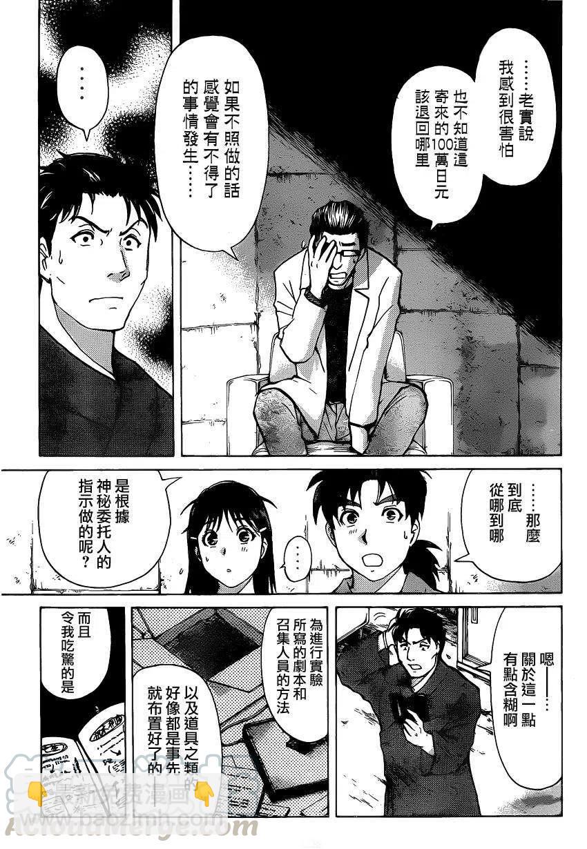 《金田一少年事件簿R》蚁狮穴壕洞杀人事件 第6话 第15页