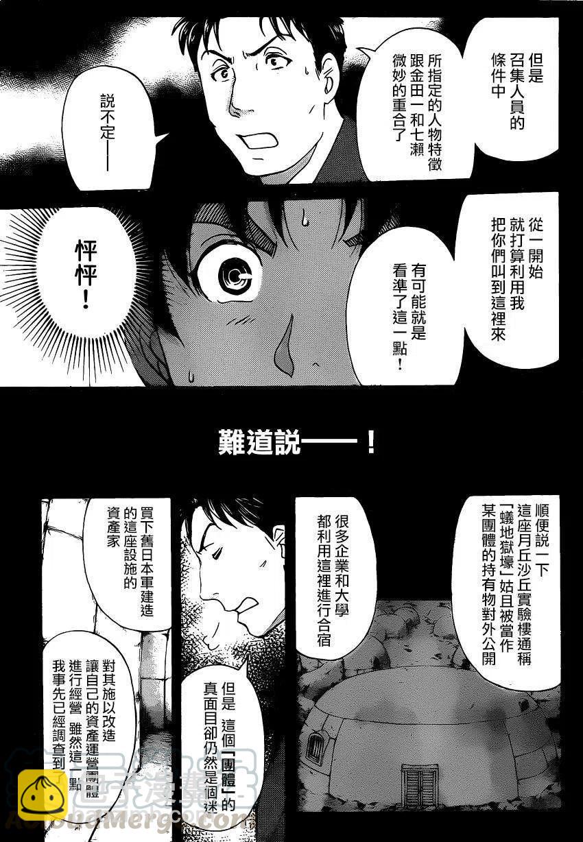 《金田一少年事件簿R》蚁狮穴壕洞杀人事件 第6话 第17页