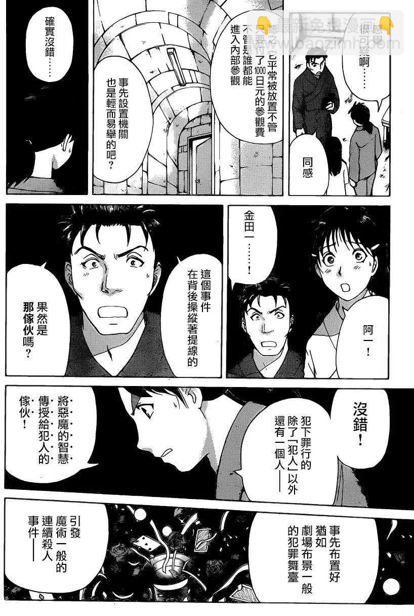 《金田一少年事件簿R》蚁狮穴壕洞杀人事件 第6话 第18页