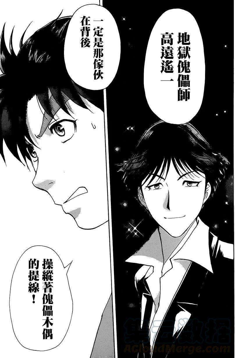 《金田一少年事件簿R》蚁狮穴壕洞杀人事件 第6话 第19页