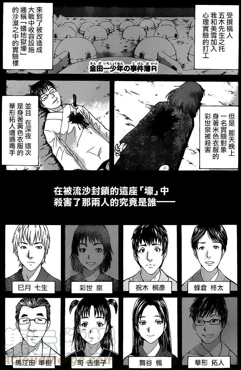 《金田一少年事件簿R》蚁狮穴壕洞杀人事件 第6话 第1页