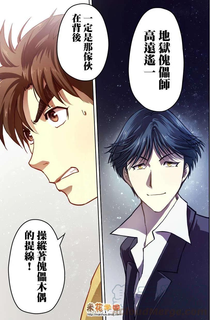 《金田一少年事件簿R》蚁狮穴壕洞杀人事件 第6话 第21页