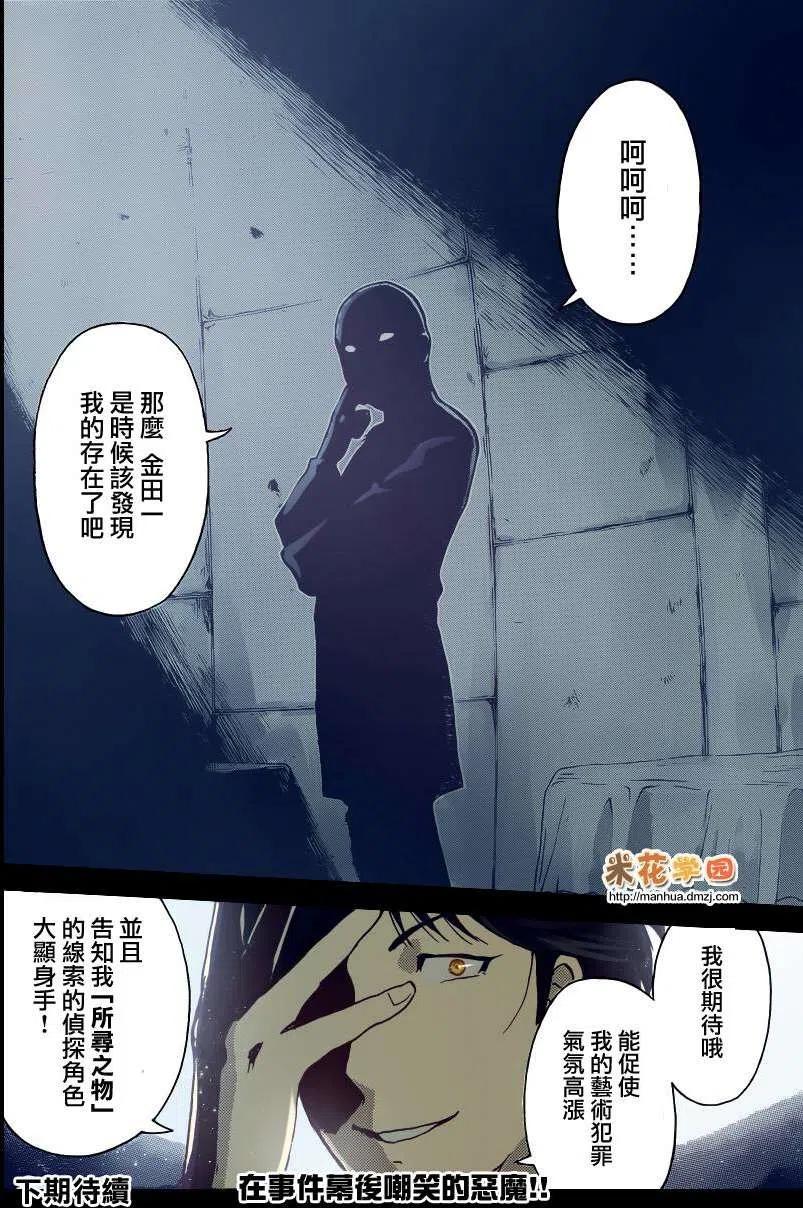 《金田一少年事件簿R》蚁狮穴壕洞杀人事件 第6话 第22页