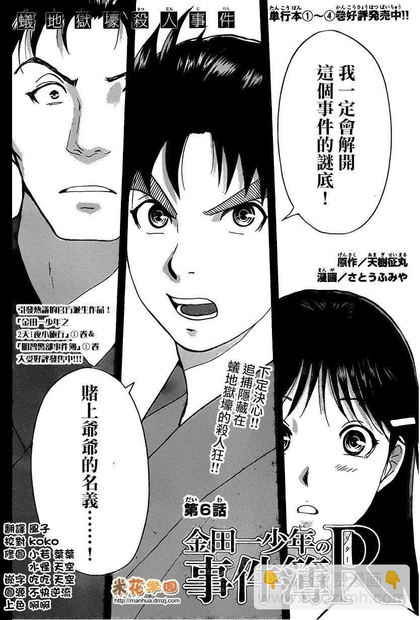《金田一少年事件簿R》蚁狮穴壕洞杀人事件 第6话 第2页