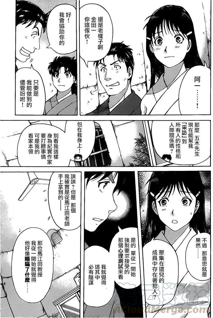 《金田一少年事件簿R》蚁狮穴壕洞杀人事件 第6话 第3页