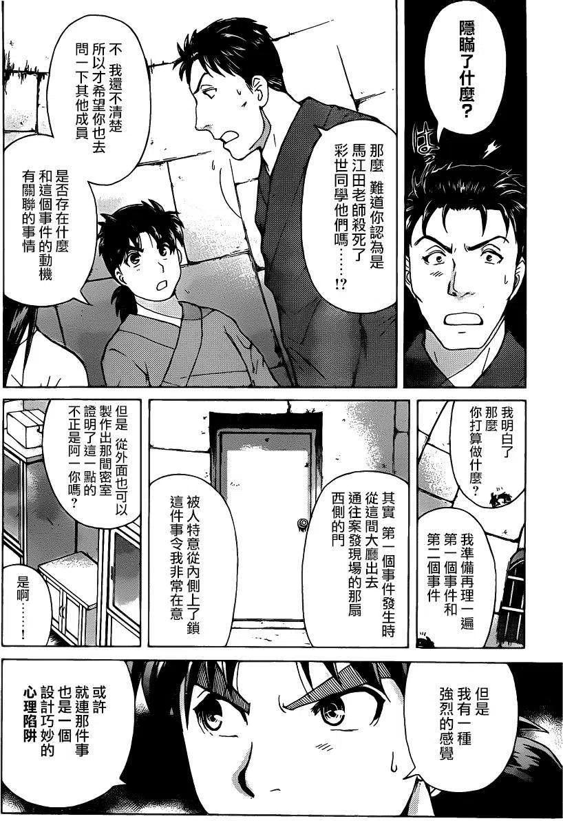 《金田一少年事件簿R》蚁狮穴壕洞杀人事件 第6话 第4页