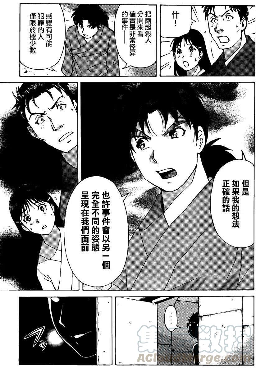 《金田一少年事件簿R》蚁狮穴壕洞杀人事件 第6话 第5页
