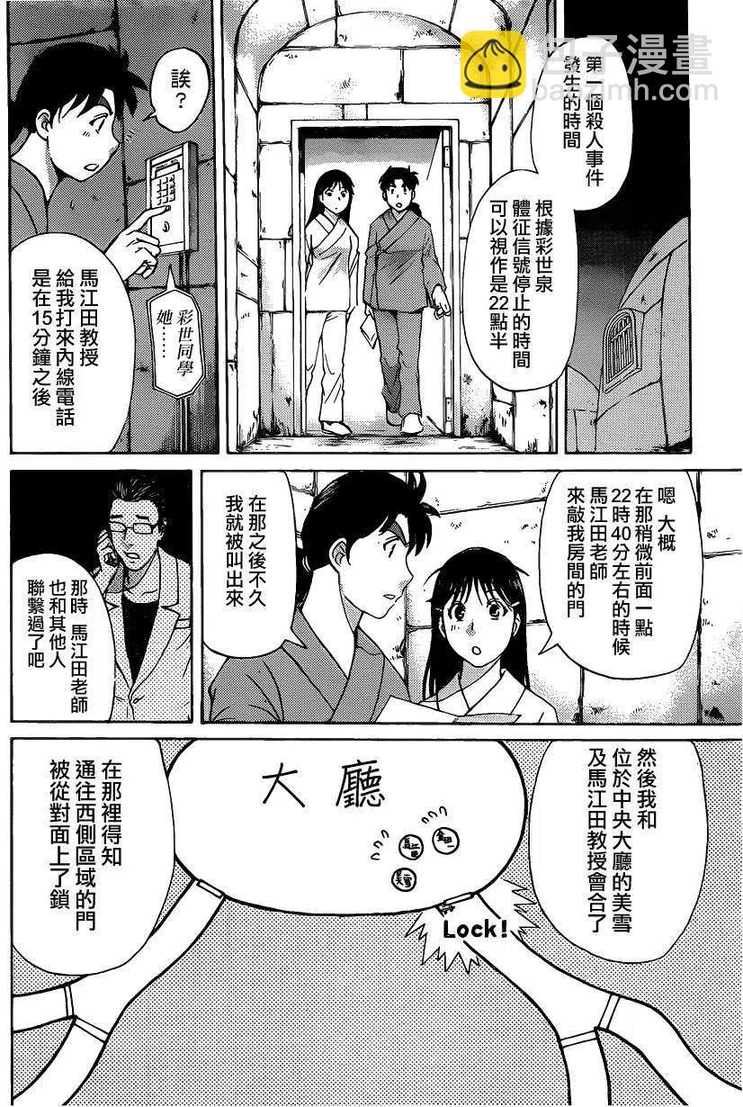 《金田一少年事件簿R》蚁狮穴壕洞杀人事件 第6话 第6页
