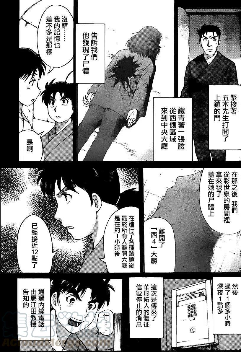 《金田一少年事件簿R》蚁狮穴壕洞杀人事件 第6话 第7页