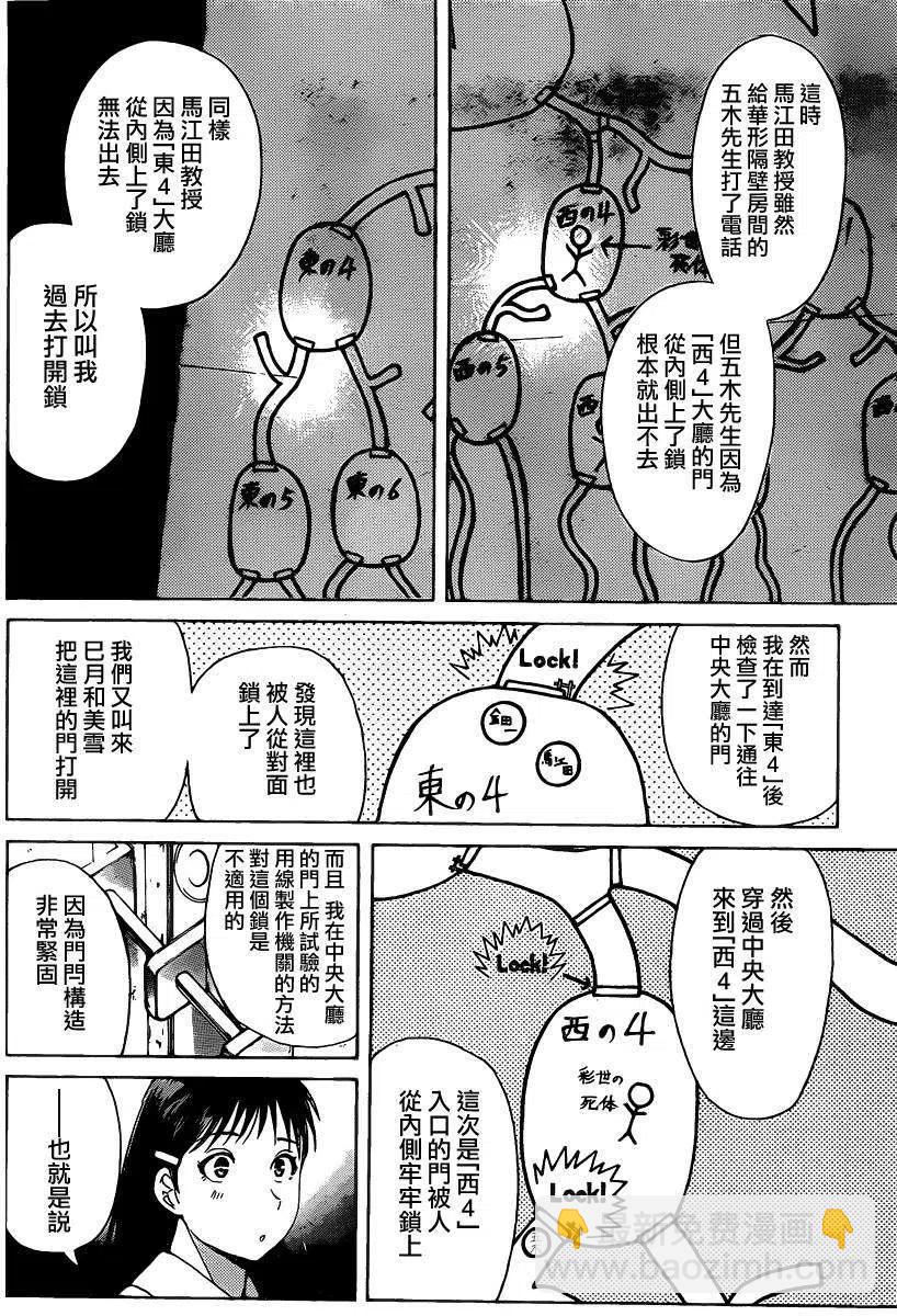 《金田一少年事件簿R》蚁狮穴壕洞杀人事件 第6话 第8页