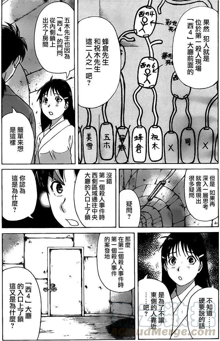 《金田一少年事件簿R》蚁狮穴壕洞杀人事件 第6话 第9页