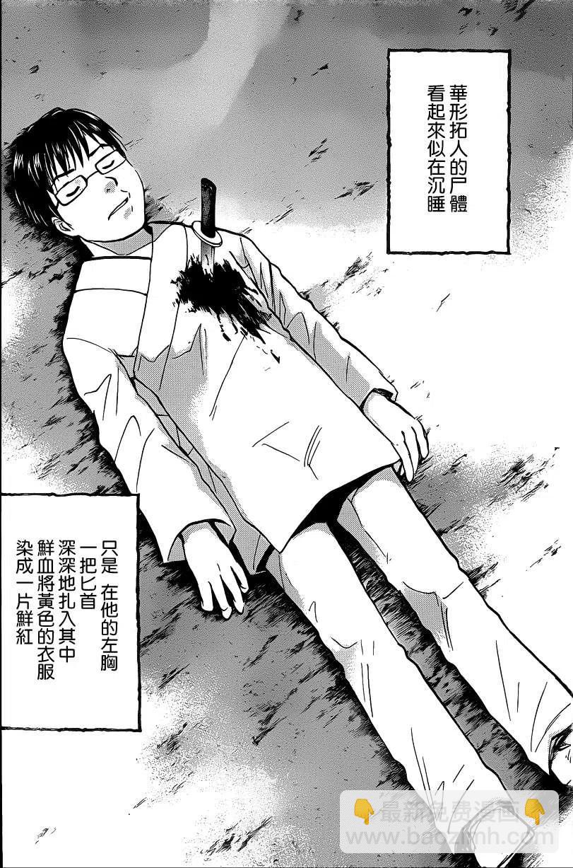 《金田一少年事件簿R》蚁狮穴壕洞杀人事件 第5话 第10页