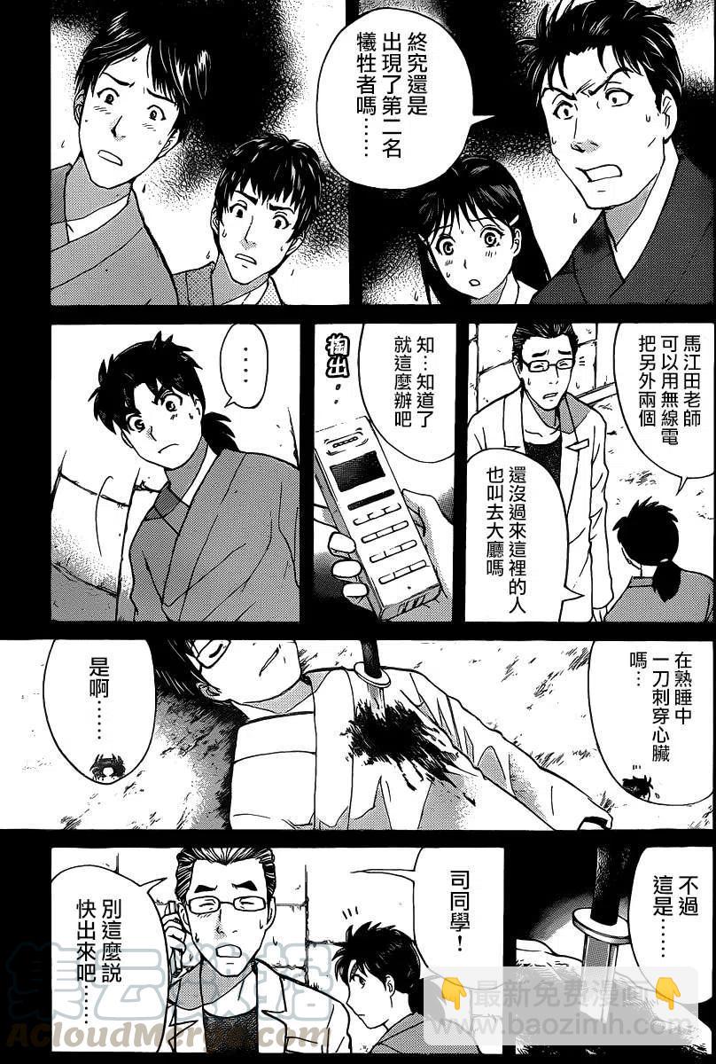 《金田一少年事件簿R》蚁狮穴壕洞杀人事件 第5话 第11页