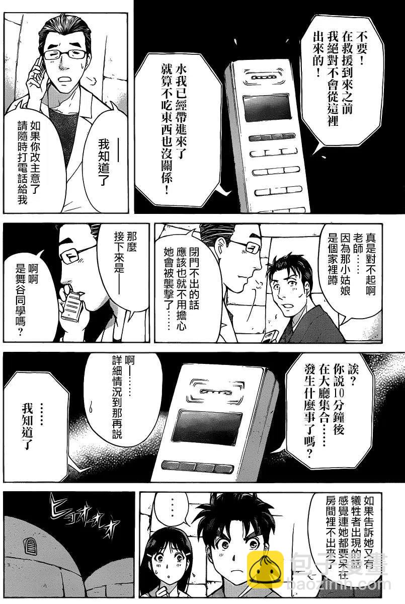 《金田一少年事件簿R》蚁狮穴壕洞杀人事件 第5话 第12页