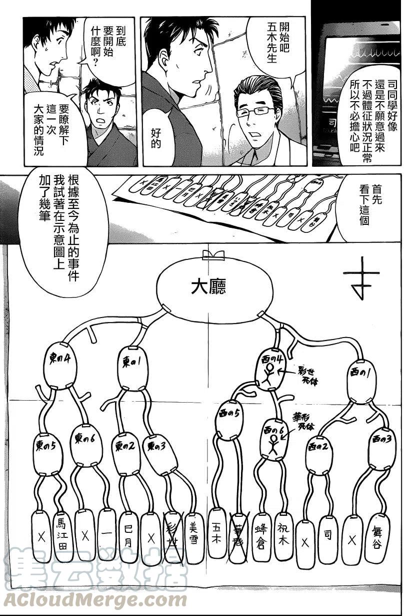 《金田一少年事件簿R》蚁狮穴壕洞杀人事件 第5话 第13页