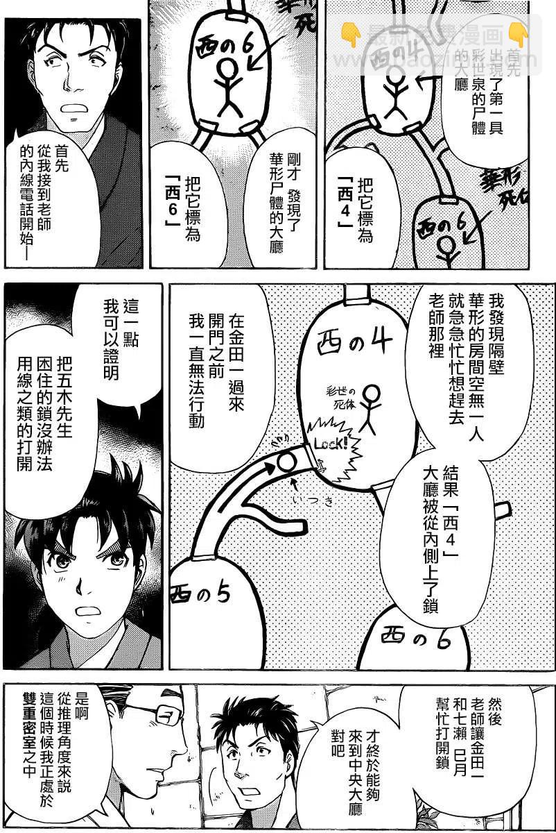 《金田一少年事件簿R》蚁狮穴壕洞杀人事件 第5话 第14页