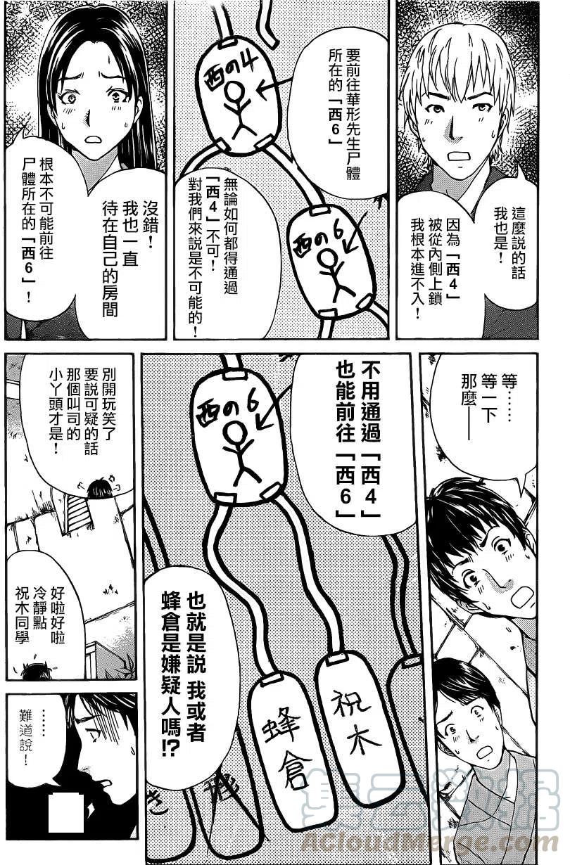 《金田一少年事件簿R》蚁狮穴壕洞杀人事件 第5话 第15页