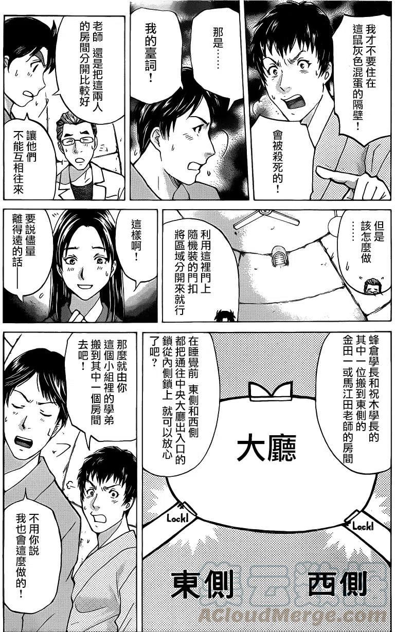 《金田一少年事件簿R》蚁狮穴壕洞杀人事件 第5话 第17页