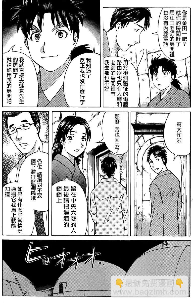 《金田一少年事件簿R》蚁狮穴壕洞杀人事件 第5话 第18页