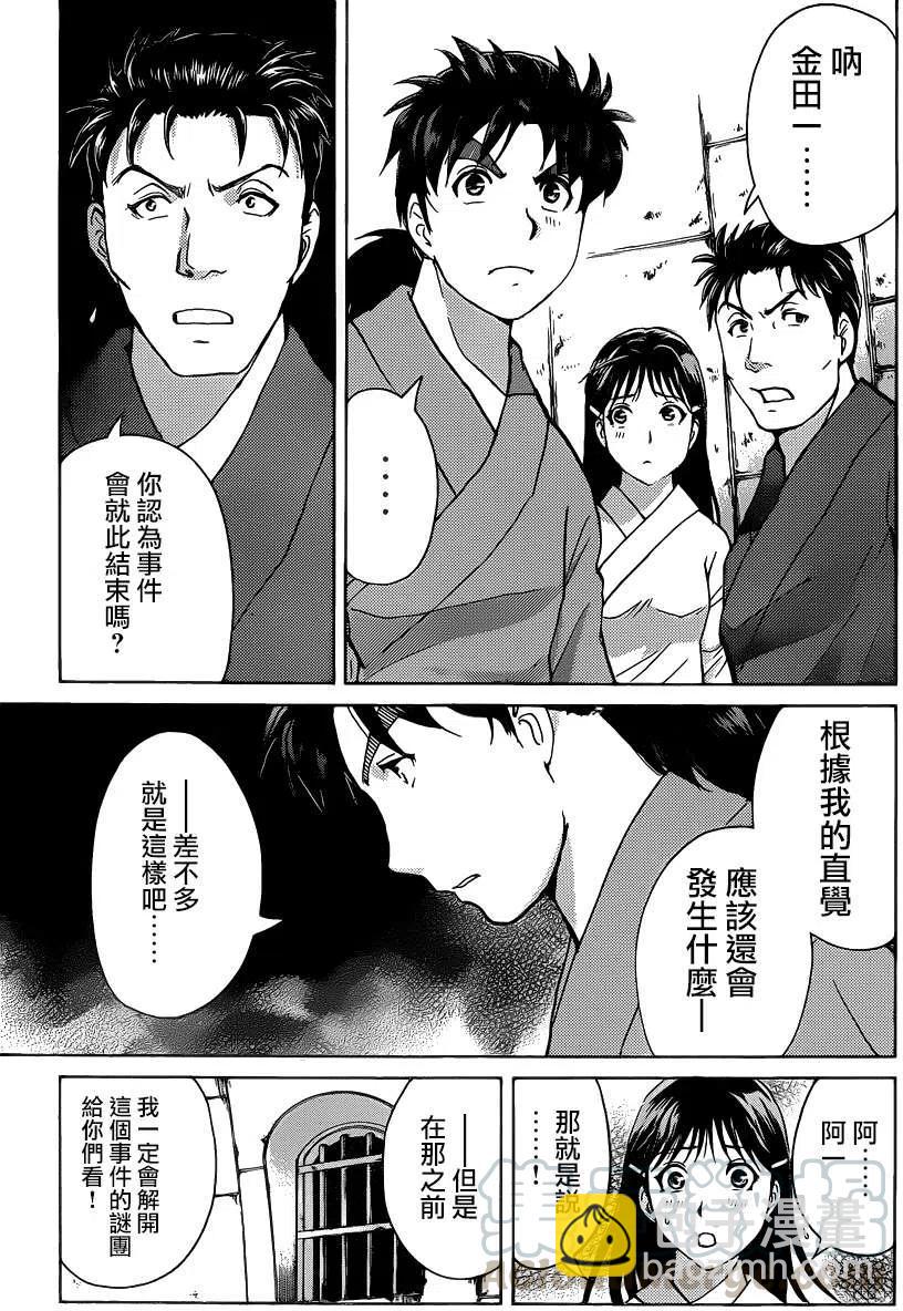 《金田一少年事件簿R》蚁狮穴壕洞杀人事件 第5话 第19页