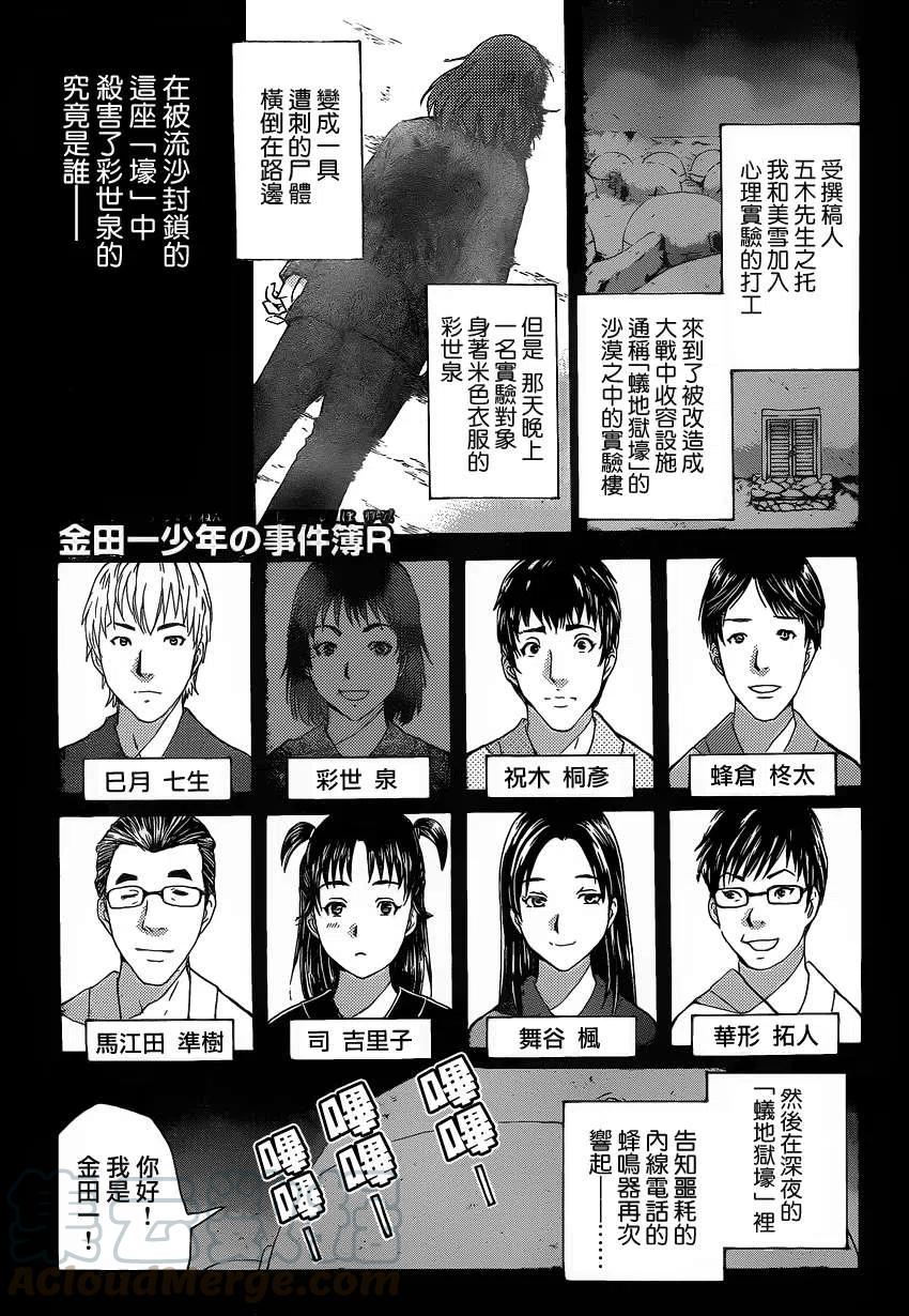 《金田一少年事件簿R》蚁狮穴壕洞杀人事件 第5话 第1页