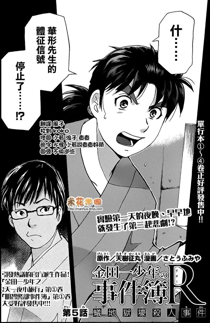 《金田一少年事件簿R》蚁狮穴壕洞杀人事件 第5话 第2页