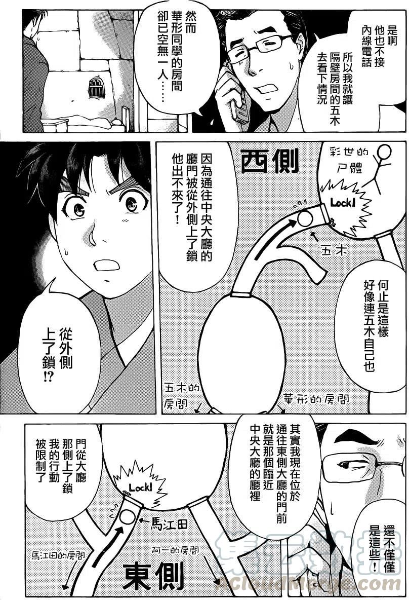《金田一少年事件簿R》蚁狮穴壕洞杀人事件 第5话 第3页