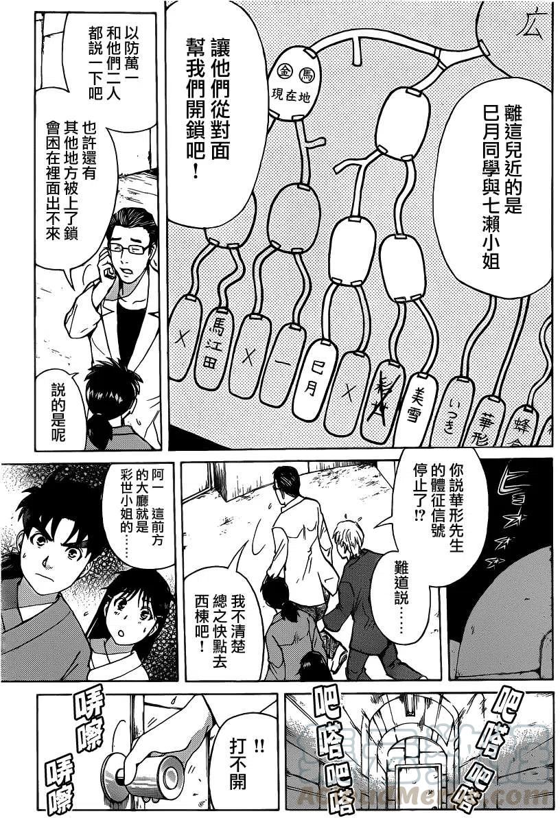《金田一少年事件簿R》蚁狮穴壕洞杀人事件 第5话 第5页