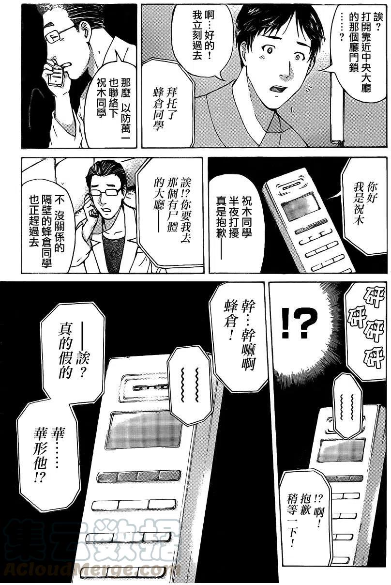 《金田一少年事件簿R》蚁狮穴壕洞杀人事件 第5话 第7页