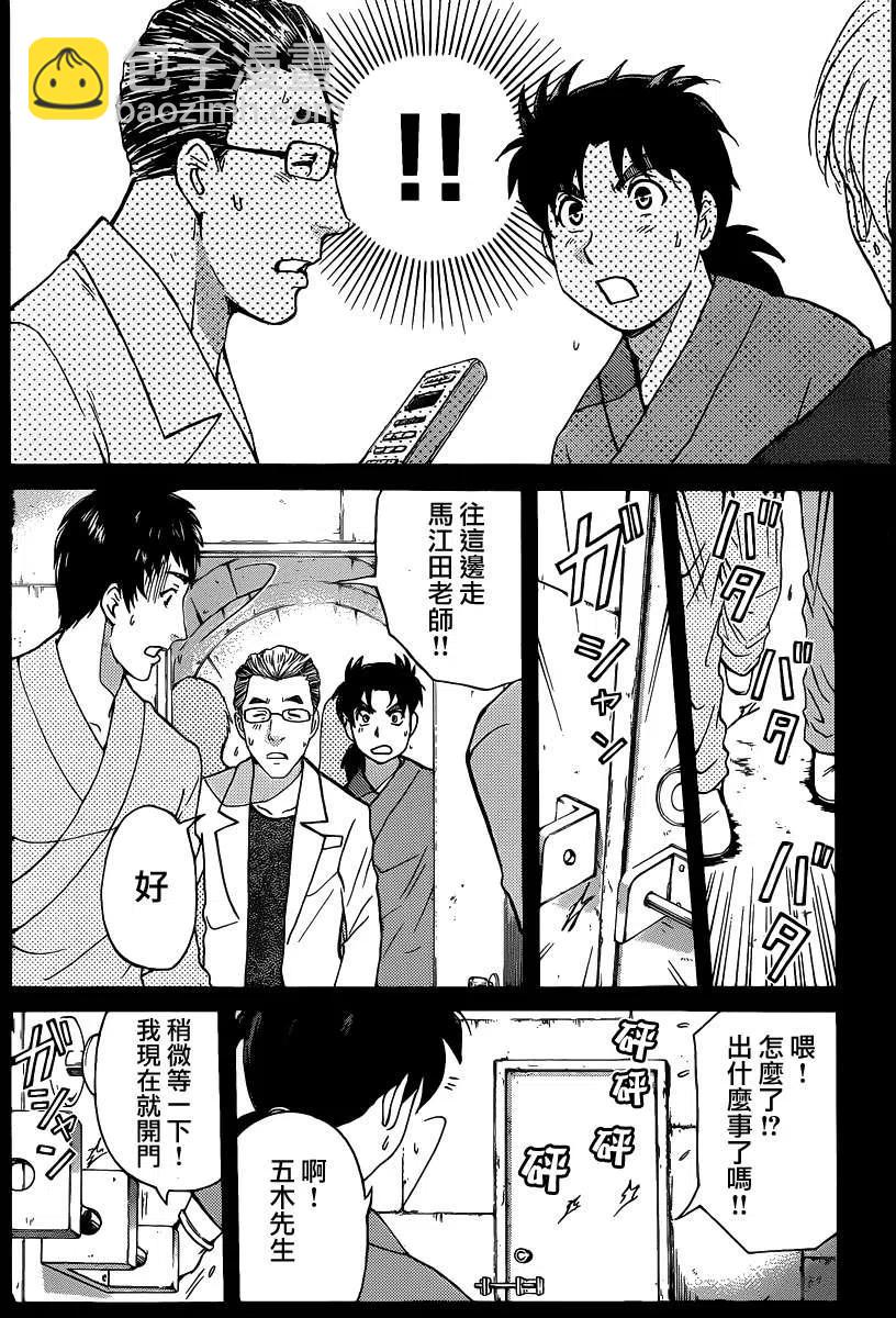 《金田一少年事件簿R》蚁狮穴壕洞杀人事件 第5话 第8页