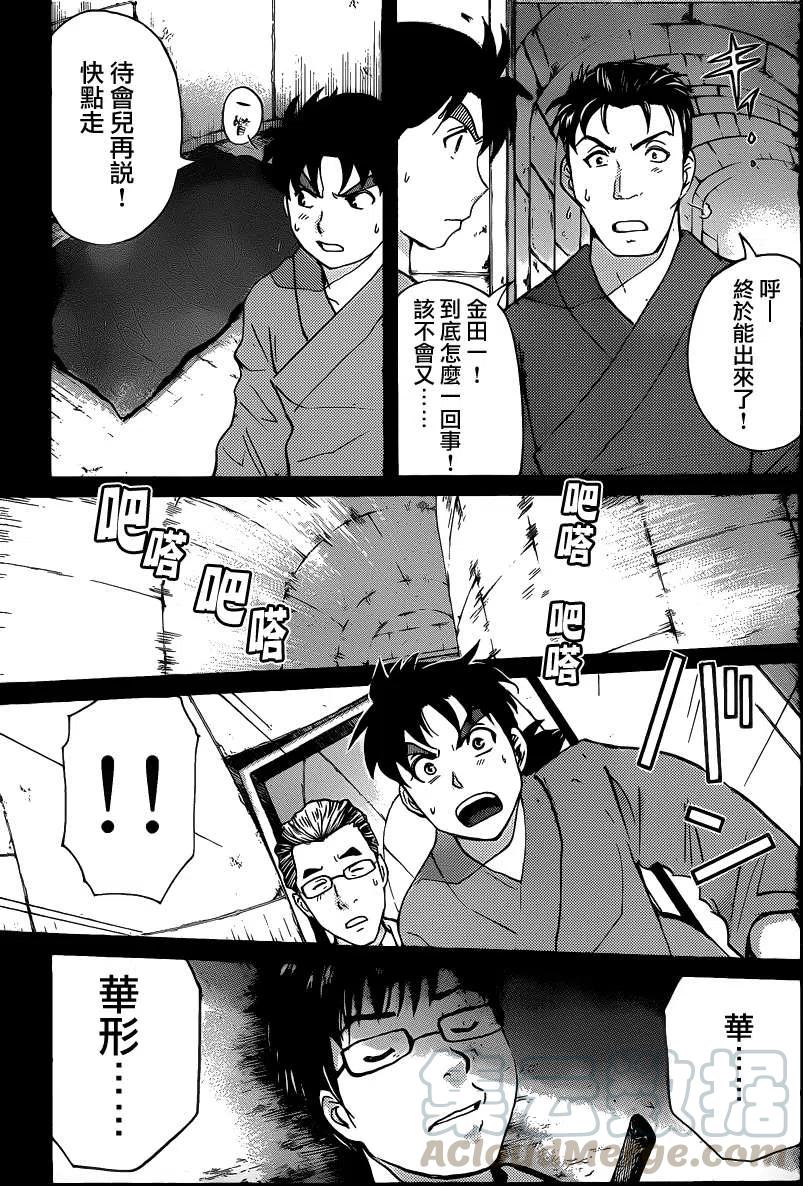 《金田一少年事件簿R》蚁狮穴壕洞杀人事件 第5话 第9页