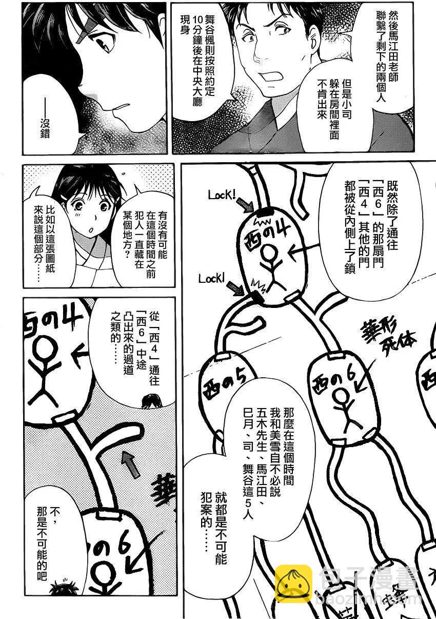 《金田一少年事件簿R》蚁狮穴壕洞杀人事件 第7话 第10页