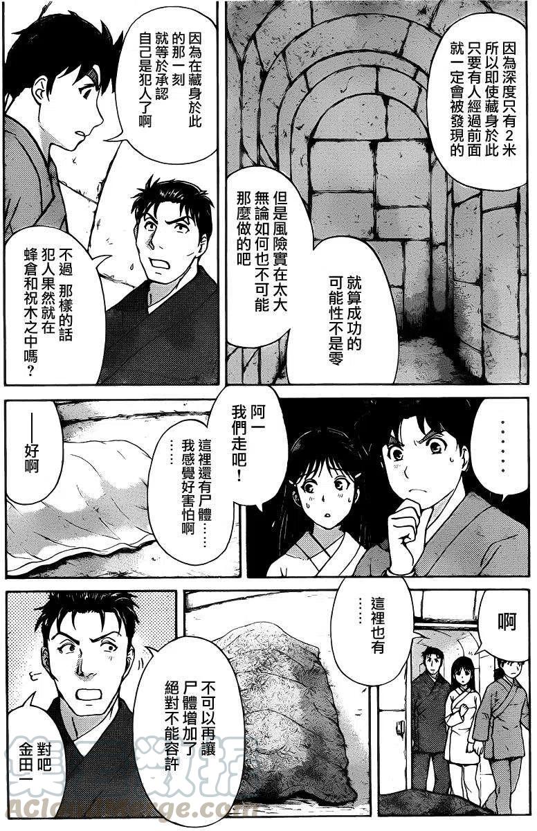 《金田一少年事件簿R》蚁狮穴壕洞杀人事件 第7话 第11页