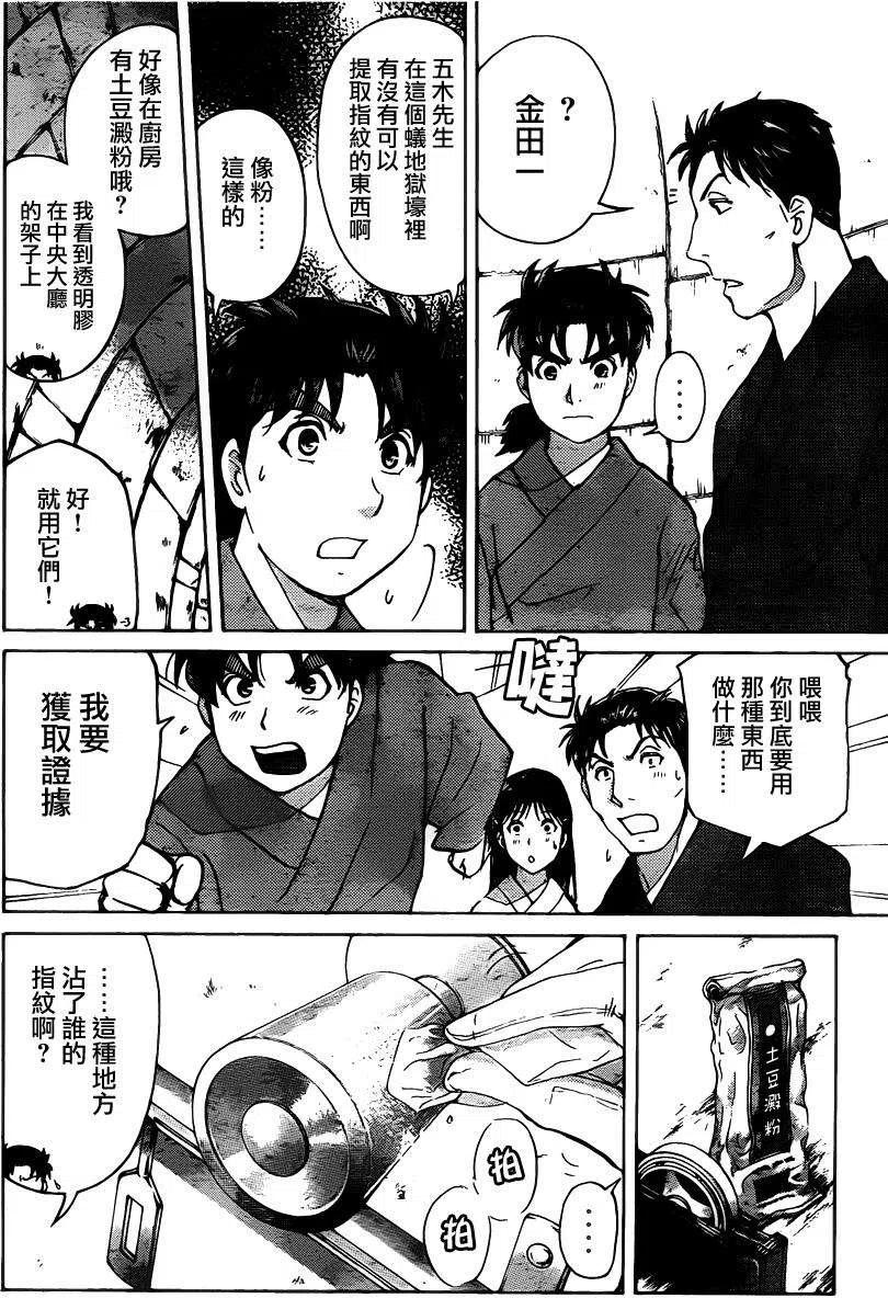 《金田一少年事件簿R》蚁狮穴壕洞杀人事件 第7话 第12页