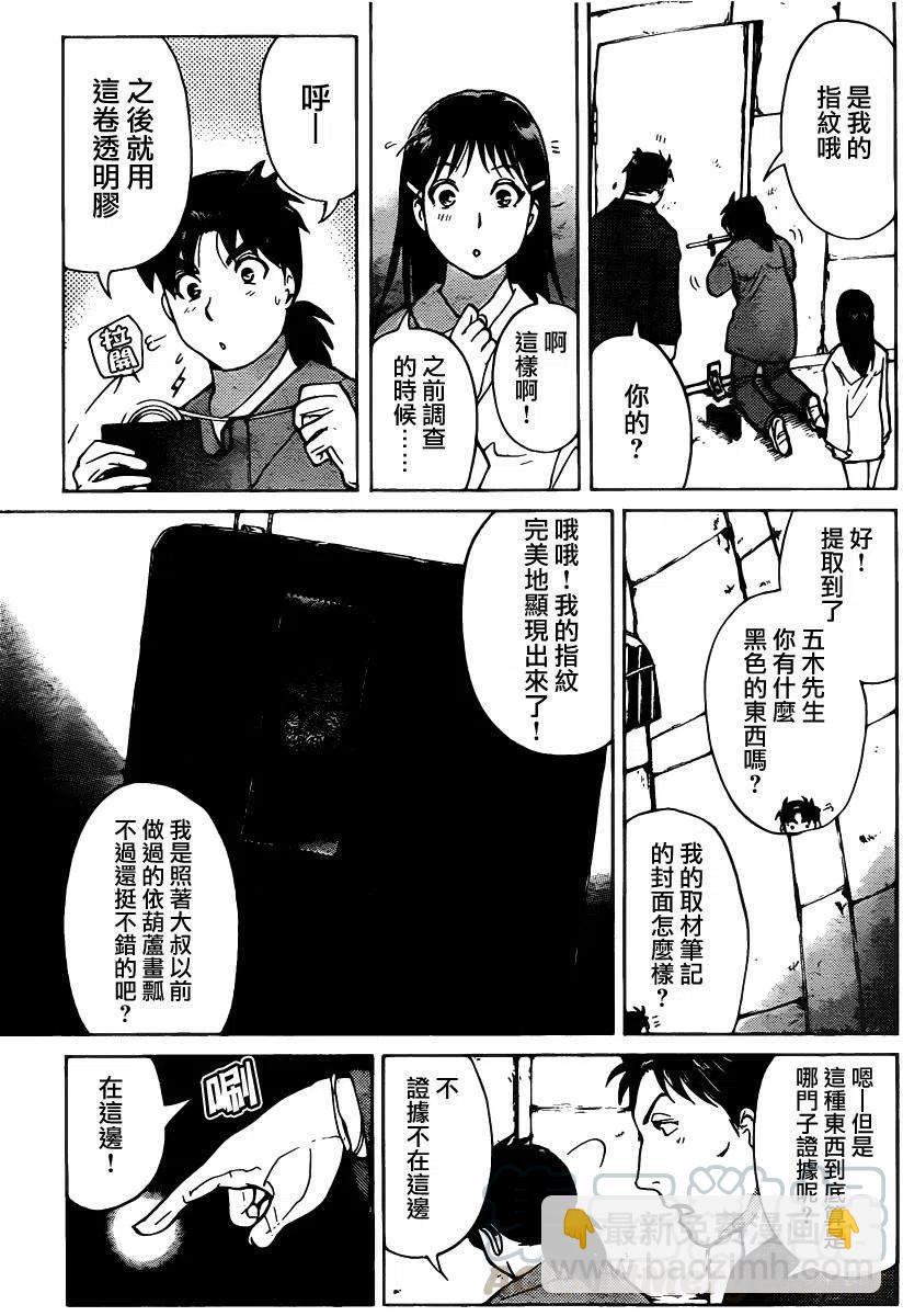 《金田一少年事件簿R》蚁狮穴壕洞杀人事件 第7话 第13页