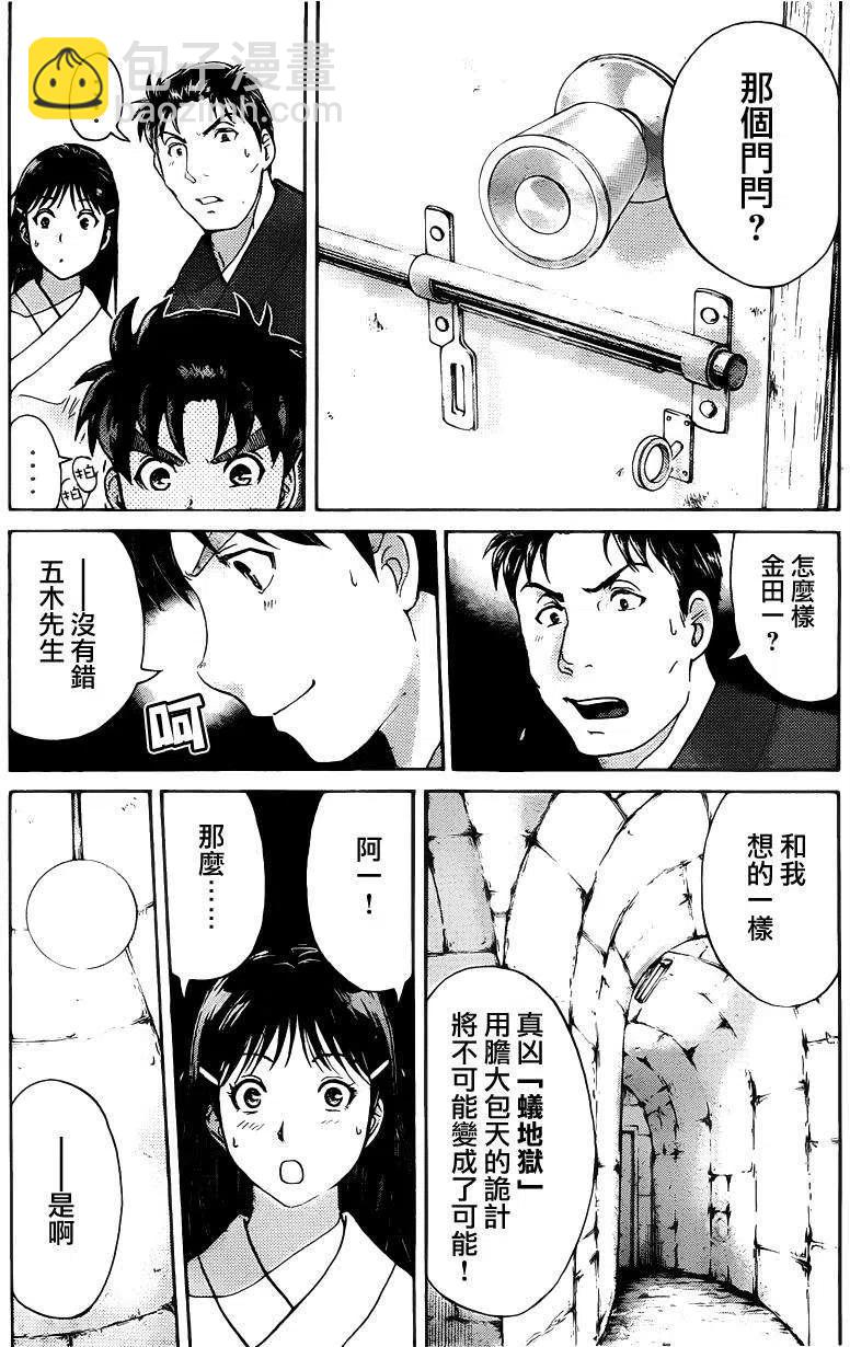 《金田一少年事件簿R》蚁狮穴壕洞杀人事件 第7话 第14页
