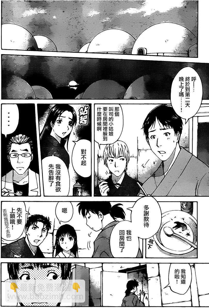 《金田一少年事件簿R》蚁狮穴壕洞杀人事件 第7话 第16页