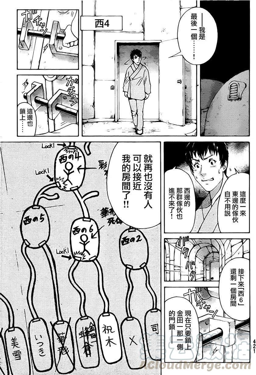 《金田一少年事件簿R》蚁狮穴壕洞杀人事件 第7话 第17页