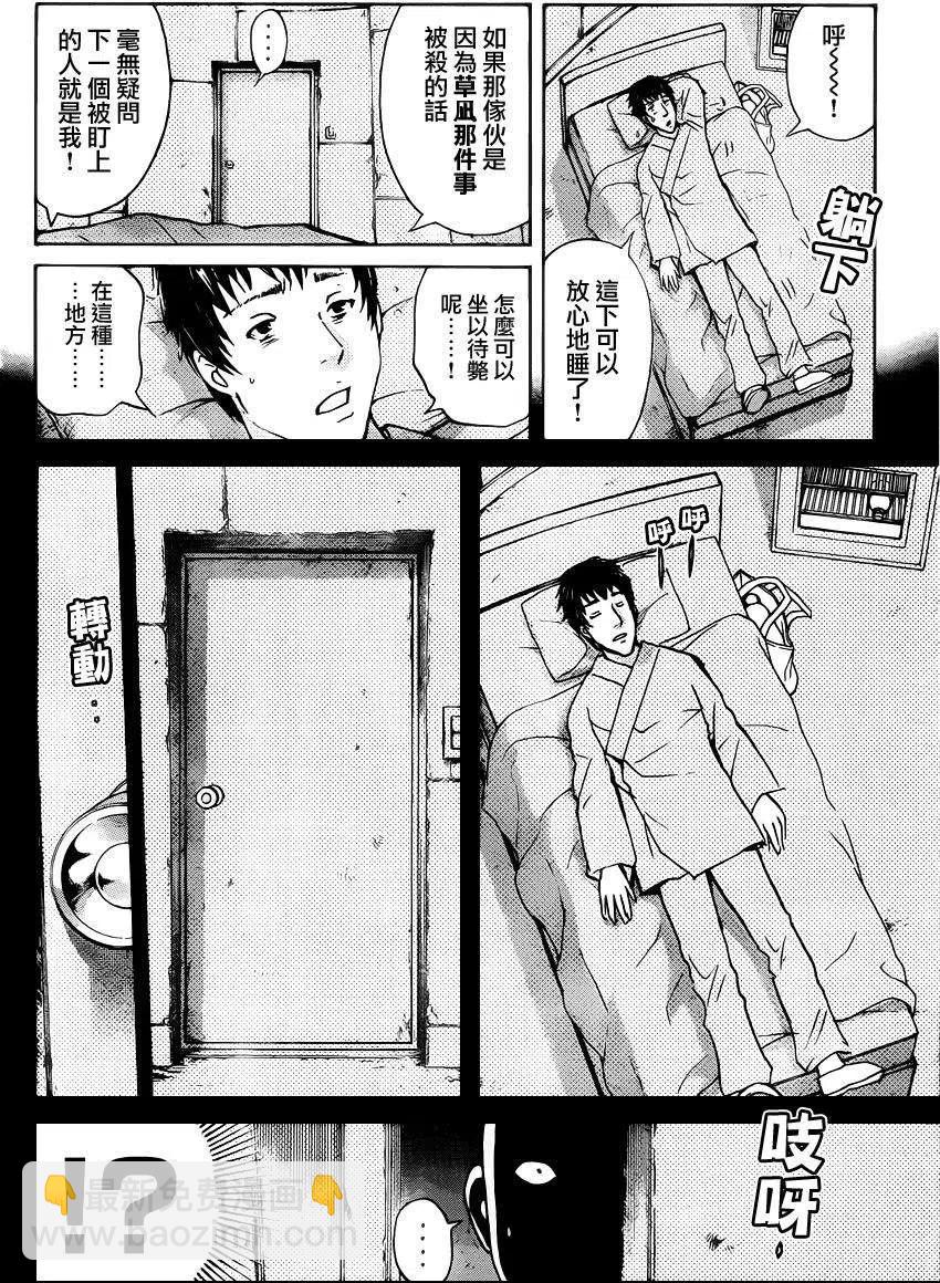 《金田一少年事件簿R》蚁狮穴壕洞杀人事件 第7话 第18页