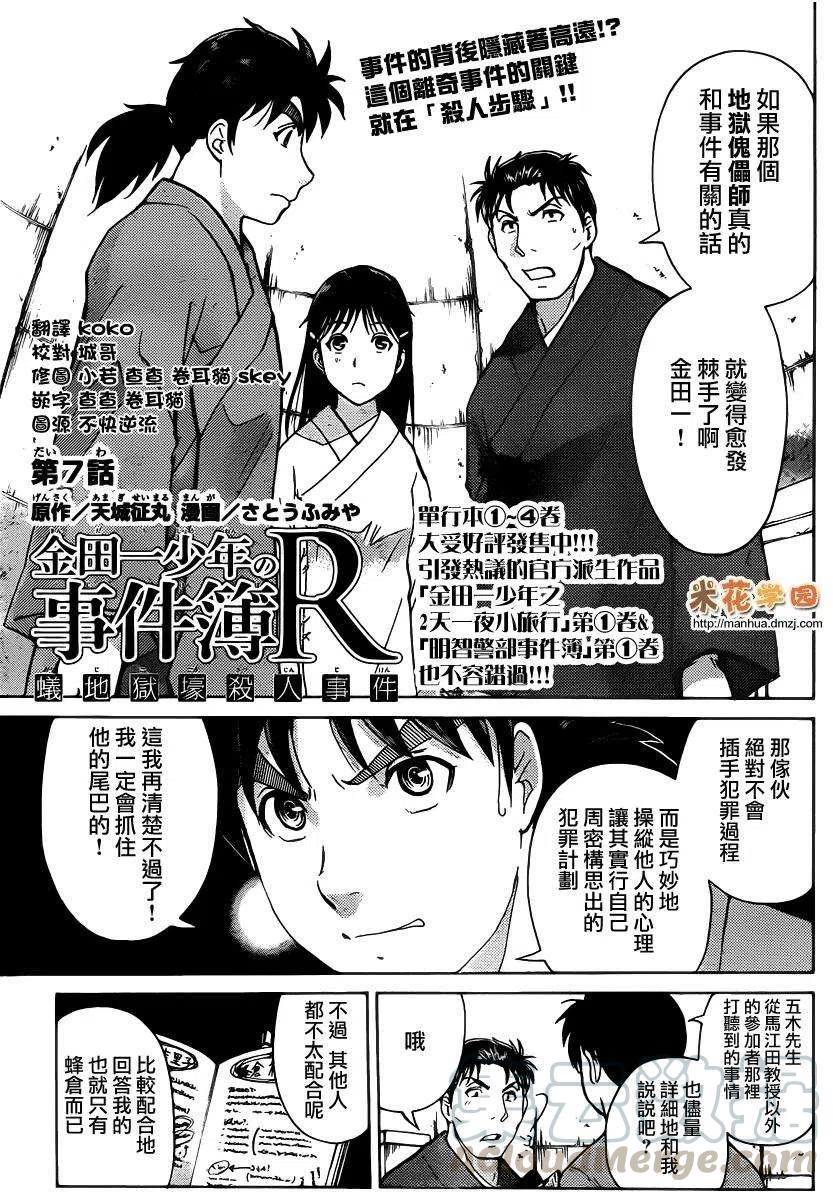 《金田一少年事件簿R》蚁狮穴壕洞杀人事件 第7话 第1页