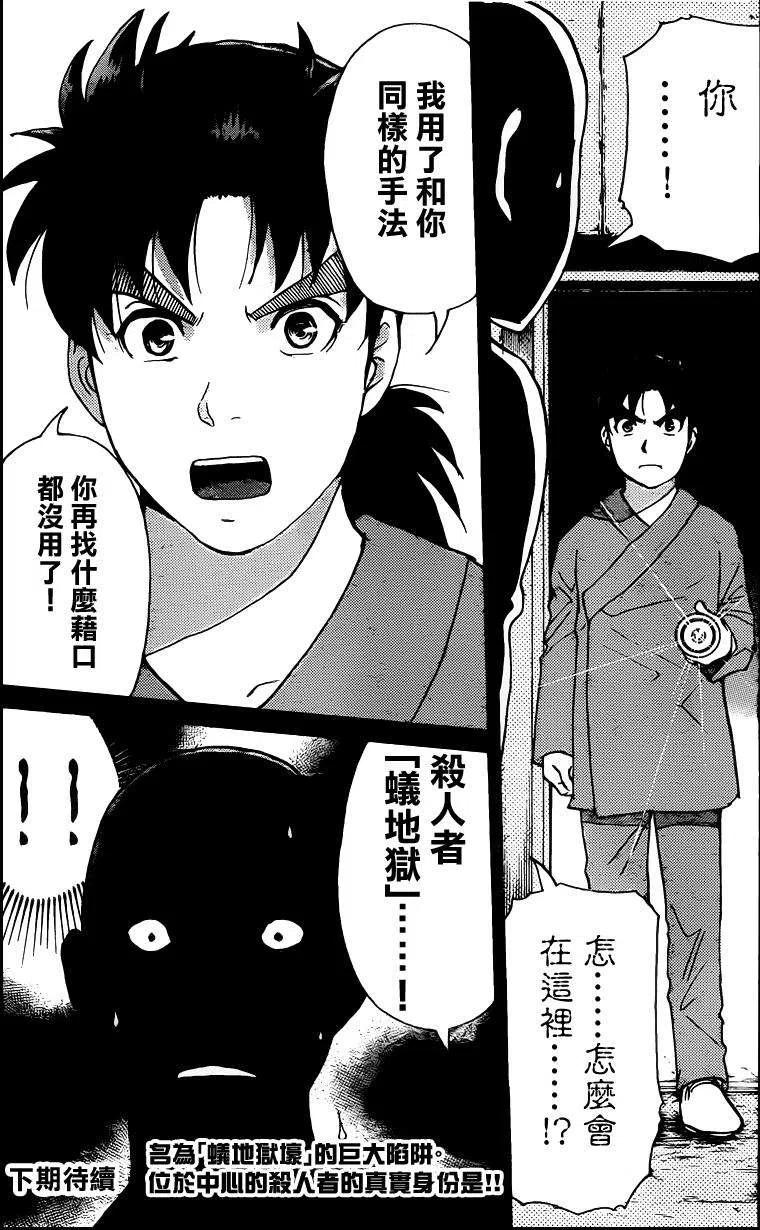 《金田一少年事件簿R》蚁狮穴壕洞杀人事件 第7话 第20页