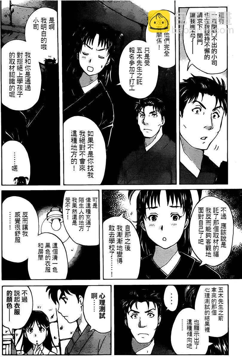 《金田一少年事件簿R》蚁狮穴壕洞杀人事件 第7话 第2页
