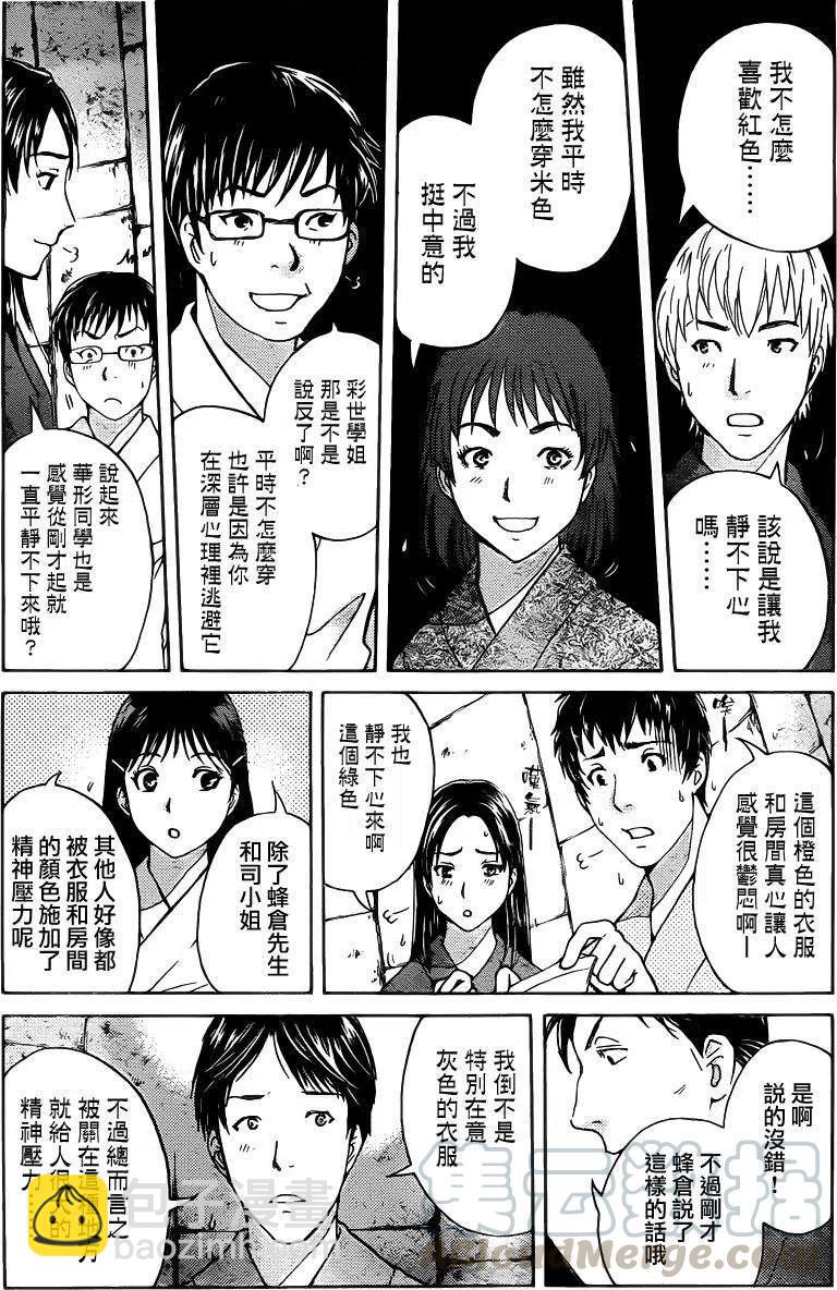 《金田一少年事件簿R》蚁狮穴壕洞杀人事件 第7话 第3页