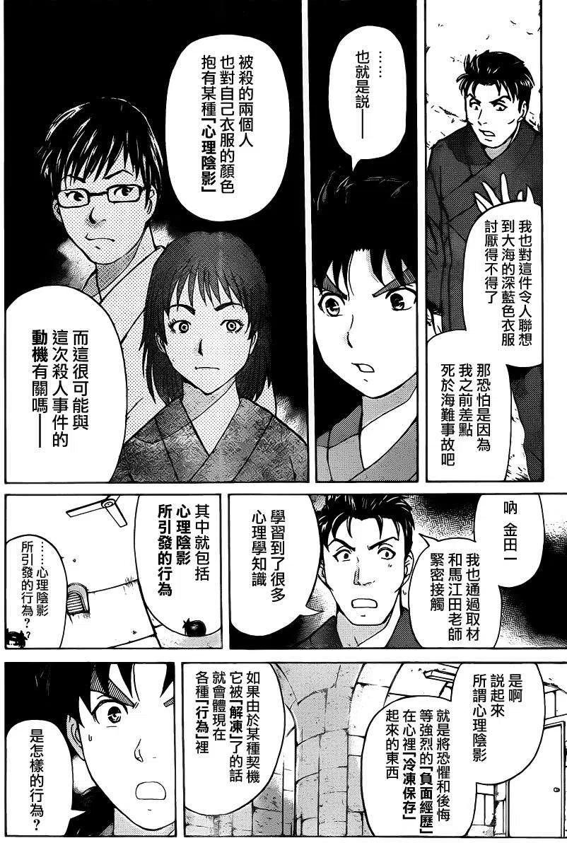 《金田一少年事件簿R》蚁狮穴壕洞杀人事件 第7话 第4页