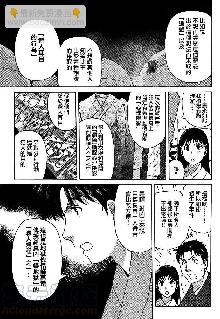 《金田一少年事件簿R》蚁狮穴壕洞杀人事件 第7话 第5页